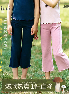 Mitti【糯糯冰】25夏季新款女童裤子纯色冰感弹力儿童八分喇叭裤