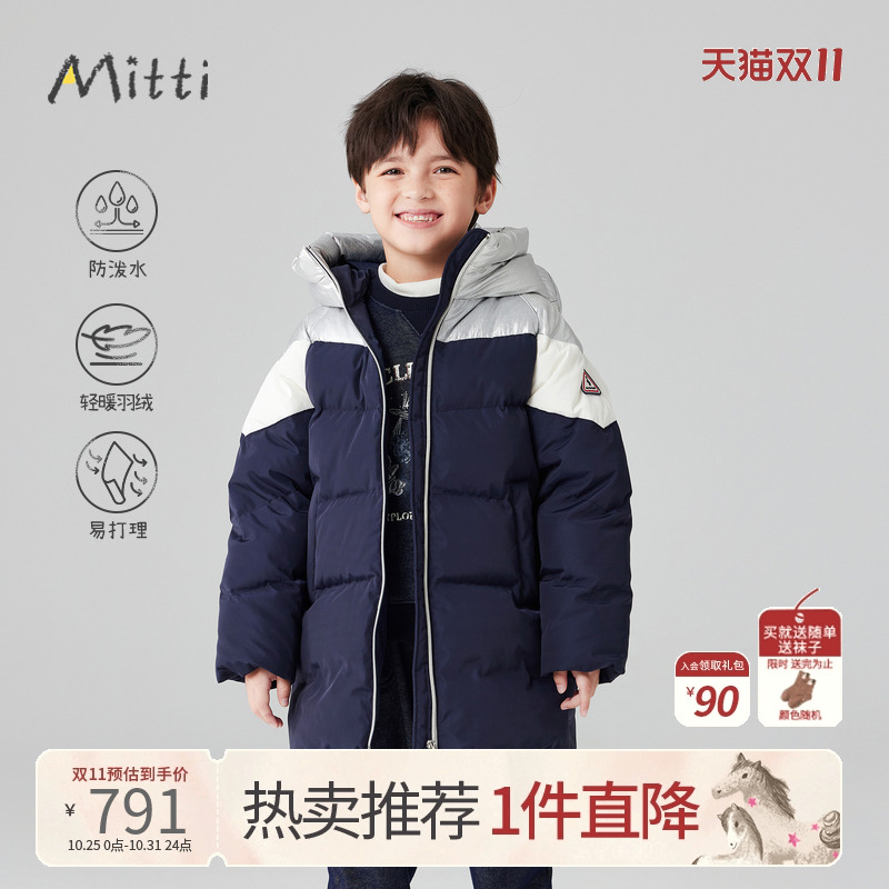 Mitti冬季男童防泼水90鸭绒连帽羽绒服中长款无胆充绒外套