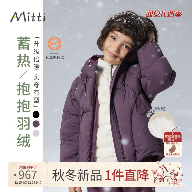 Mitti儿童羽绒服连帽保暖加厚
