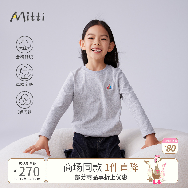 Mitti秋纯棉长袖T恤厚板印花圆领百搭洋气童装上衣儿童