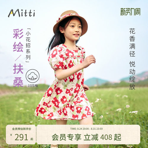 Mitti童装2026夏季新款女孩儿纯棉连衣裙满印花方领A型短袖碎花裙