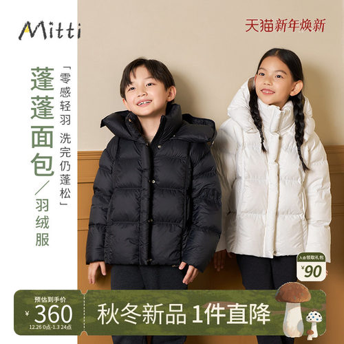Mitti2025冬新品儿童羽绒服男女童立领短款连帽保暖厚外套面包服