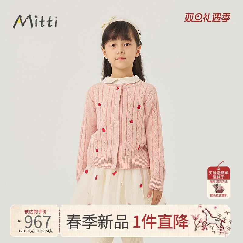 Mitti童装2026春新款儿童毛衣刺绣针织开衫保暖绵羊毛衫上衣女童