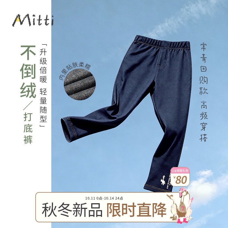 Mitti2025冬季新款儿童长裤