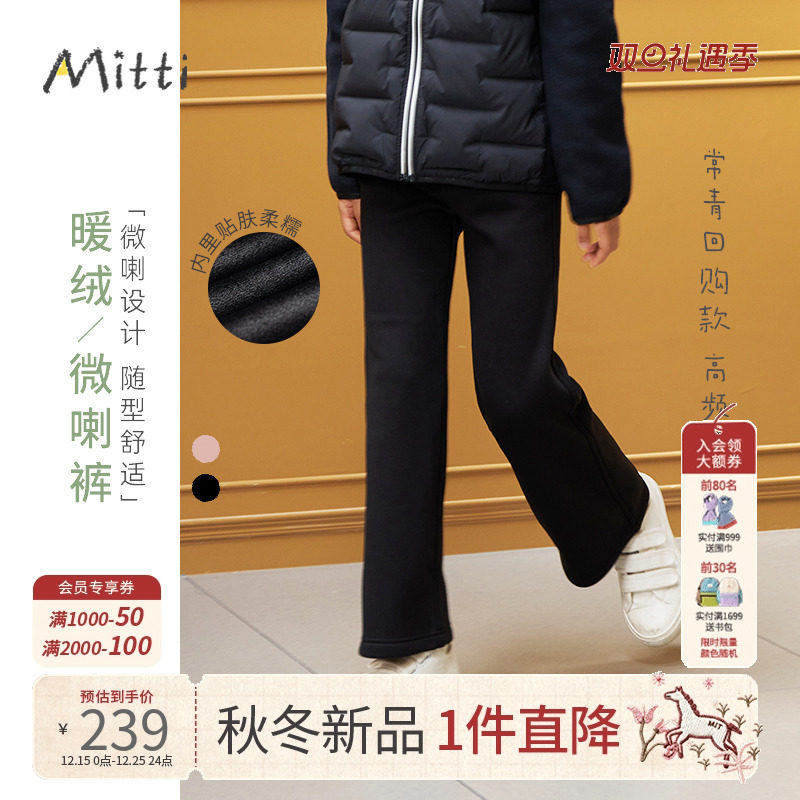 Mitti2025冬新品裤子女童休闲百搭长裤松紧腰纯色宽松女童喇叭裤