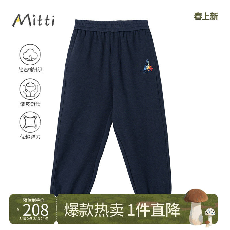 【钻石棉双面针织】Mitti秋新款儿童萝卜裤男童运动裤女童休闲裤