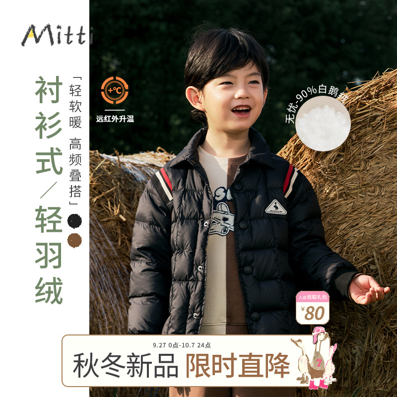 【90鹅绒】Mitti2025冬季新款儿童羽绒服宝宝男童短款保暖外套