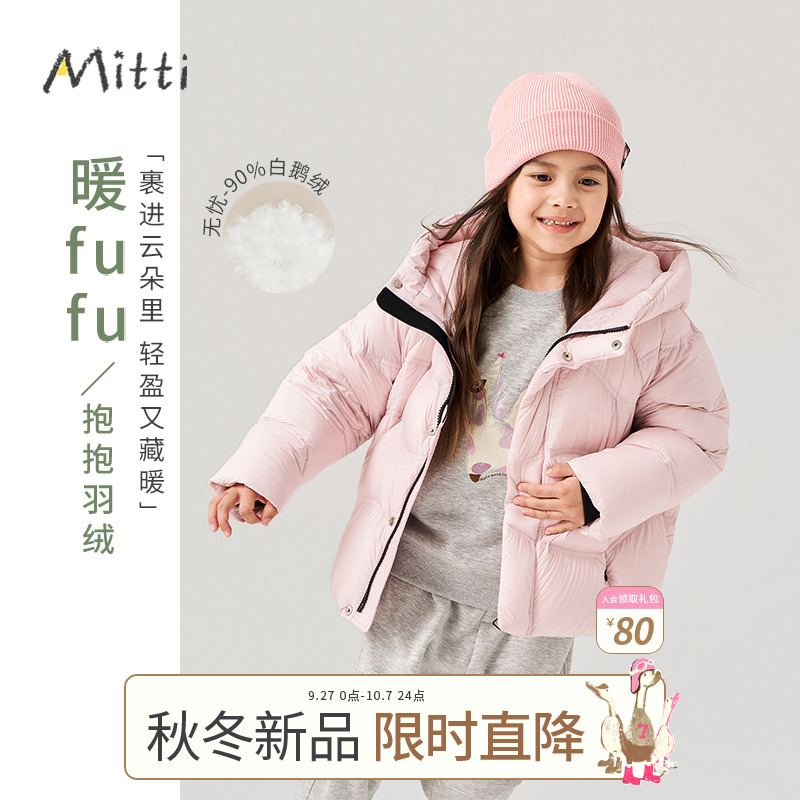 【90鹅绒】Mitti2025冬季新款儿童羽绒服男女童连帽保暖短款外套