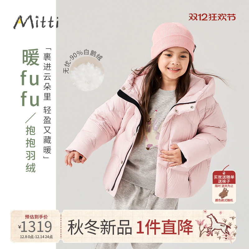 【90鹅绒】Mitti2025冬季新款儿童羽绒服男女童连帽保暖短款外套