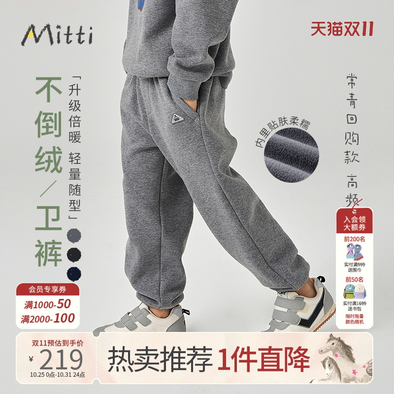 Mitti2025冬季新款儿童休闲针织裤男女童百搭卫裤童装宽松运动裤