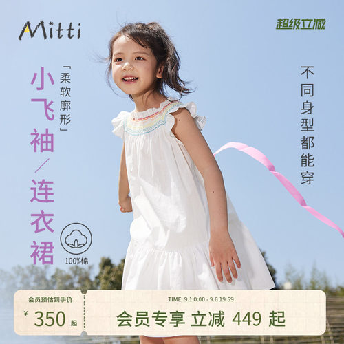 Mitti【商场同款】夏季女童连衣裙白色纯棉小飞袖打揽绣花儿童裙
