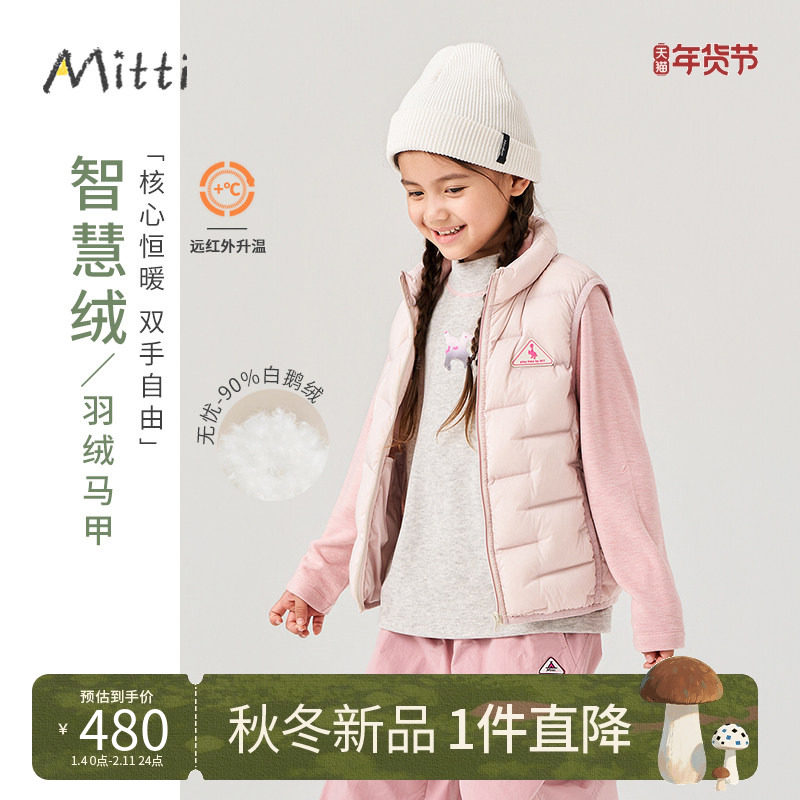 Mitti童装25秋冬新品儿童羽绒马甲女童羽绒外套男童轻盈保暖外套,童装/婴儿装/亲子装,羽绒马甲,淘宝优惠券,粉丝福利购,淘宝优惠卷