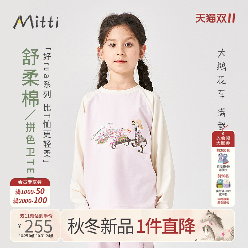 Mitti2025秋季新款女童长袖T恤粉色抑菌圆领印花宽松童装薄上衣