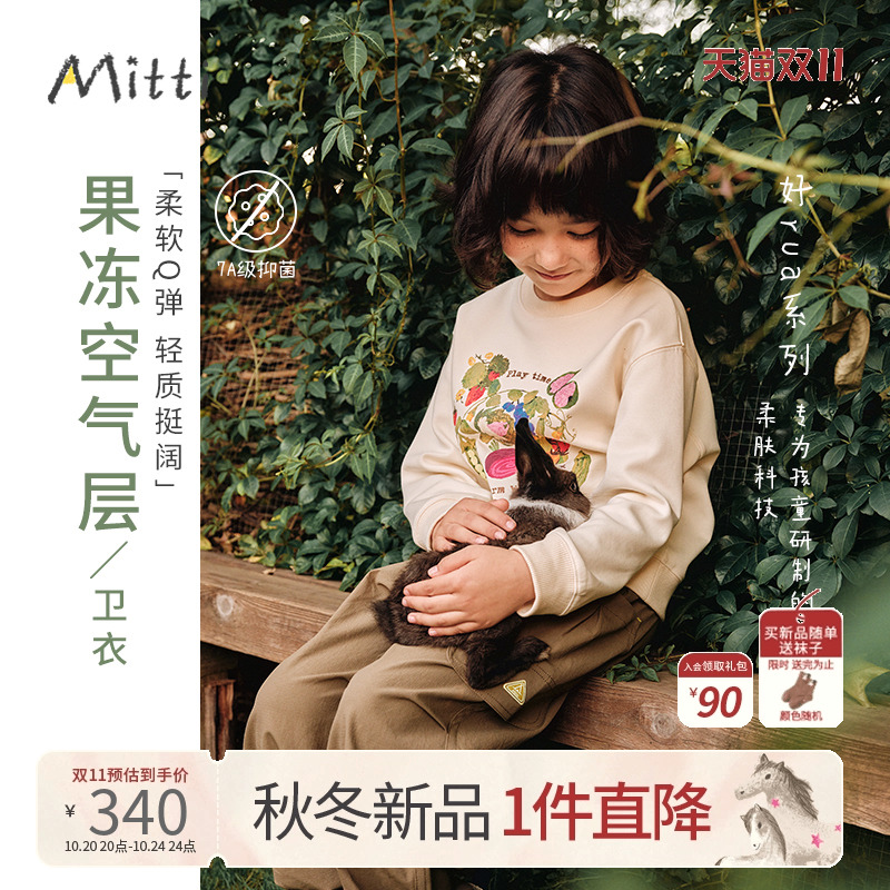 Mitti【商场同款】秋儿童卫衣