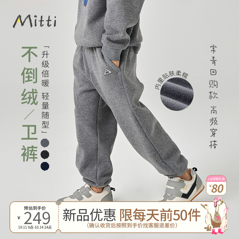 Mitti2025冬季新款儿童休闲针织裤男女童百搭卫裤童装宽松运动裤