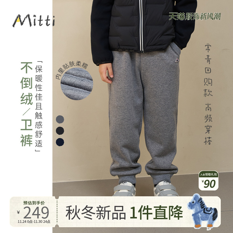 Mitti2025冬季新款儿童休闲针织裤男女童百搭卫裤童装宽松运动裤