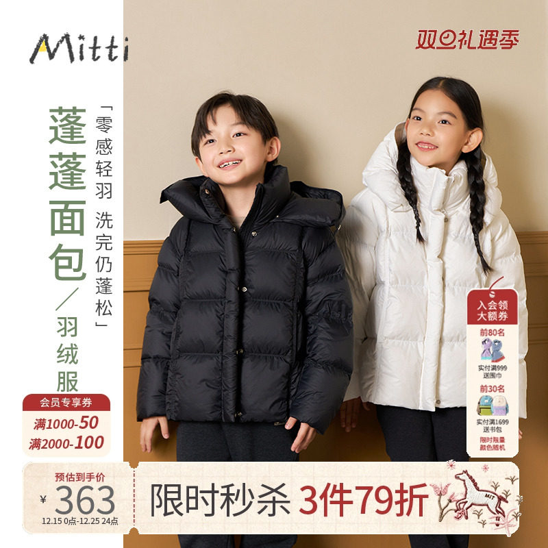 Mitti2025冬新品儿童羽绒服男女童立领短款连帽保暖厚外套面包服