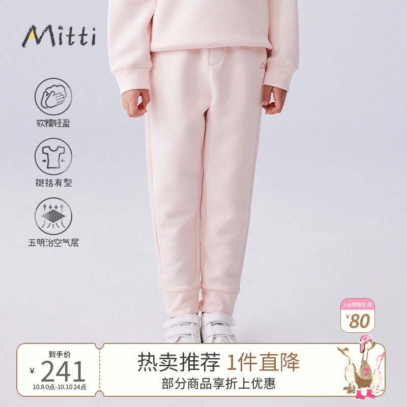 Mitti【商场同款】秋冬女童针织裤空气层保暖儿童粉色运动束脚裤