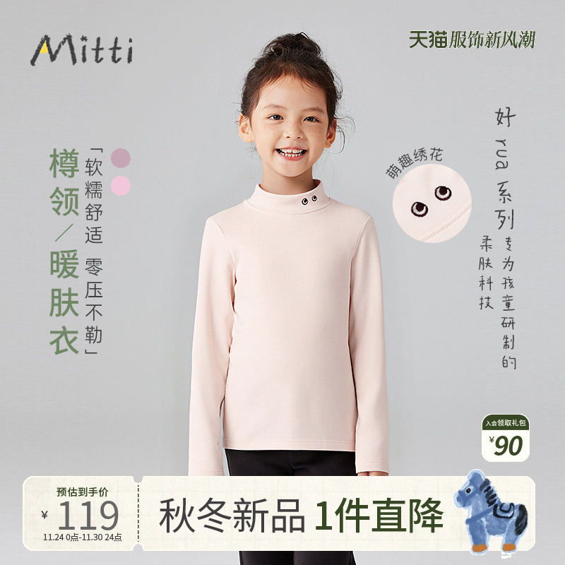Mitti2025秋冬季新款女童长袖T恤半高领亲肤百搭儿童打底衫上衣