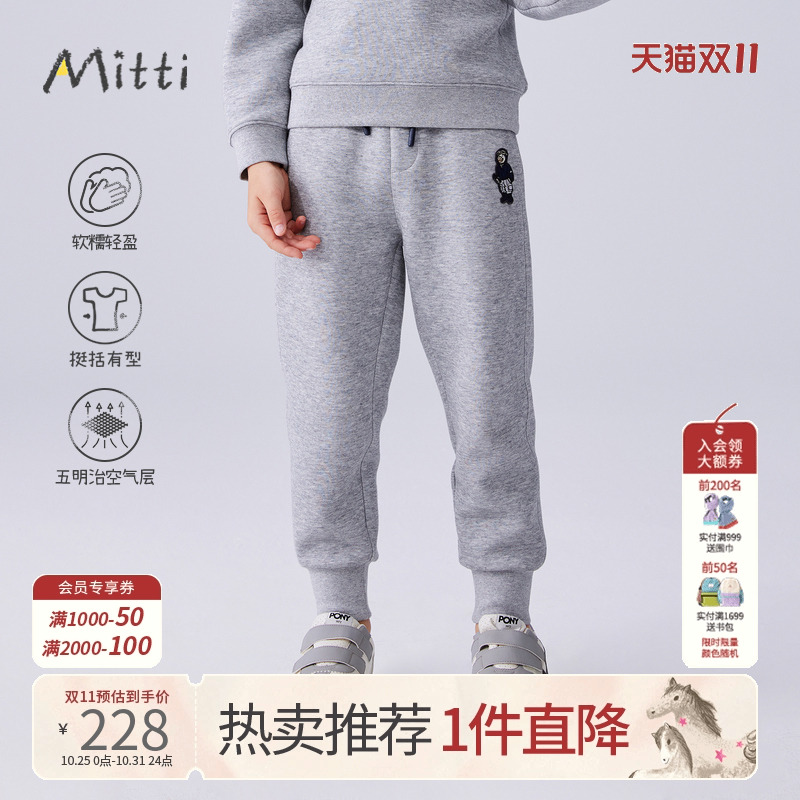 Mitti【商场同款】秋男童针织裤纯色五明治空气层束脚萝卜儿童裤