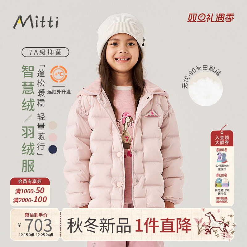 【商场同款】Mitti25冬新品男女童羽绒服轻薄保暖外套儿童鹅绒服