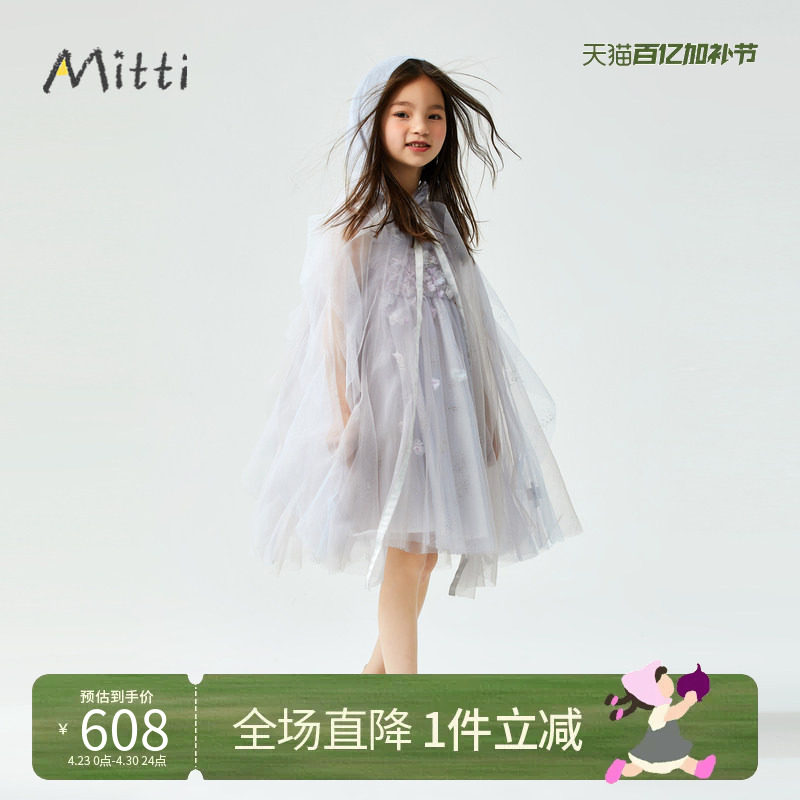 Mitti【商场同款】女童夏装连帽斗篷A型淡紫色网纱童装外套