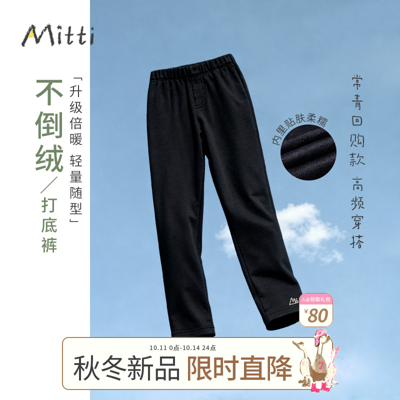 Mitti2025冬新款女童打底裤
