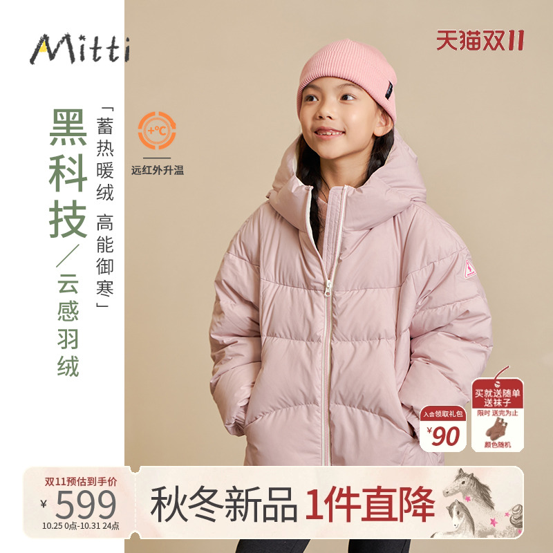 Mitti2025冬新款儿童羽绒服