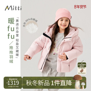 【90鹅绒】Mitti2025冬季新款儿童羽绒服男女童连帽保暖短款外套