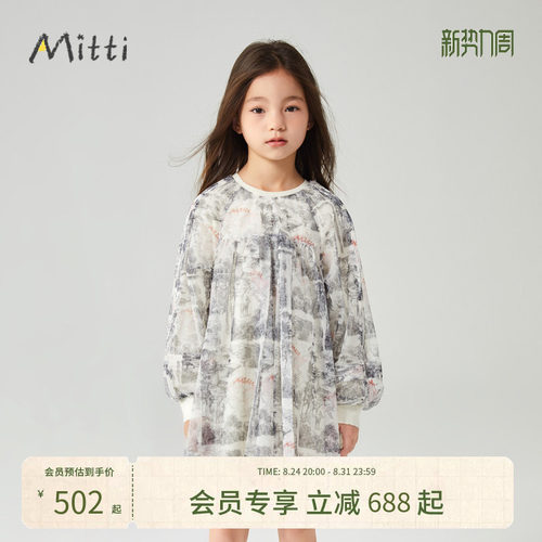 Mitti女童春夏连衣裙小A版型印花网纱毛织长袖童装裙
