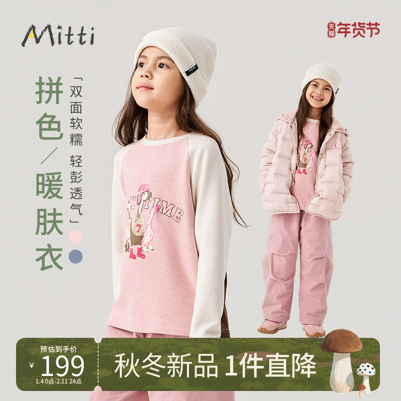 Mitti2025秋冬新款女童长袖T恤儿童圆领套头衫男童卡通上衣洋气,童装/婴儿装/亲子装,T恤,淘宝优惠券,粉丝福利购,淘宝优惠卷