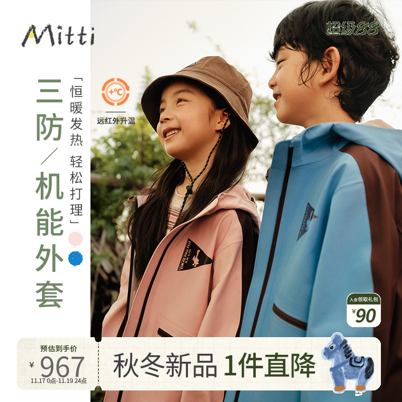 Mitti儿童连帽外套锁温防污