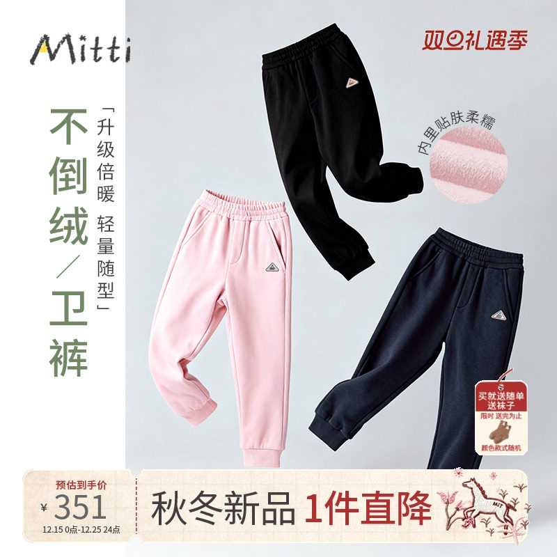 Mitti2025冬季新款儿童长裤