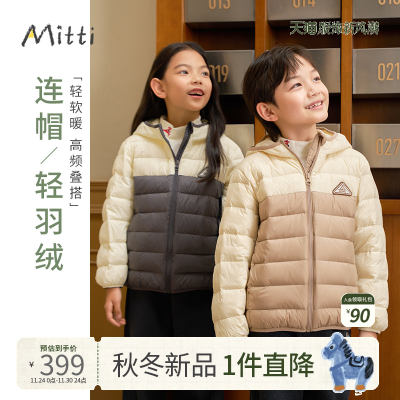 Mitti2025冬装新款儿童羽绒服女童保暖轻薄羽男童宝宝连帽外套