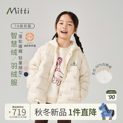 【商场同款】Mitti25冬新品男女童羽绒服轻薄保暖外套儿童鹅绒服