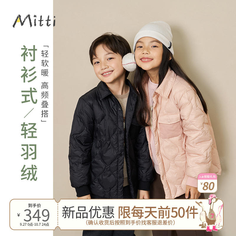 Mitti2025冬季新款女童羽绒服纯色翻领鸭绒轻盈保暖儿童外套