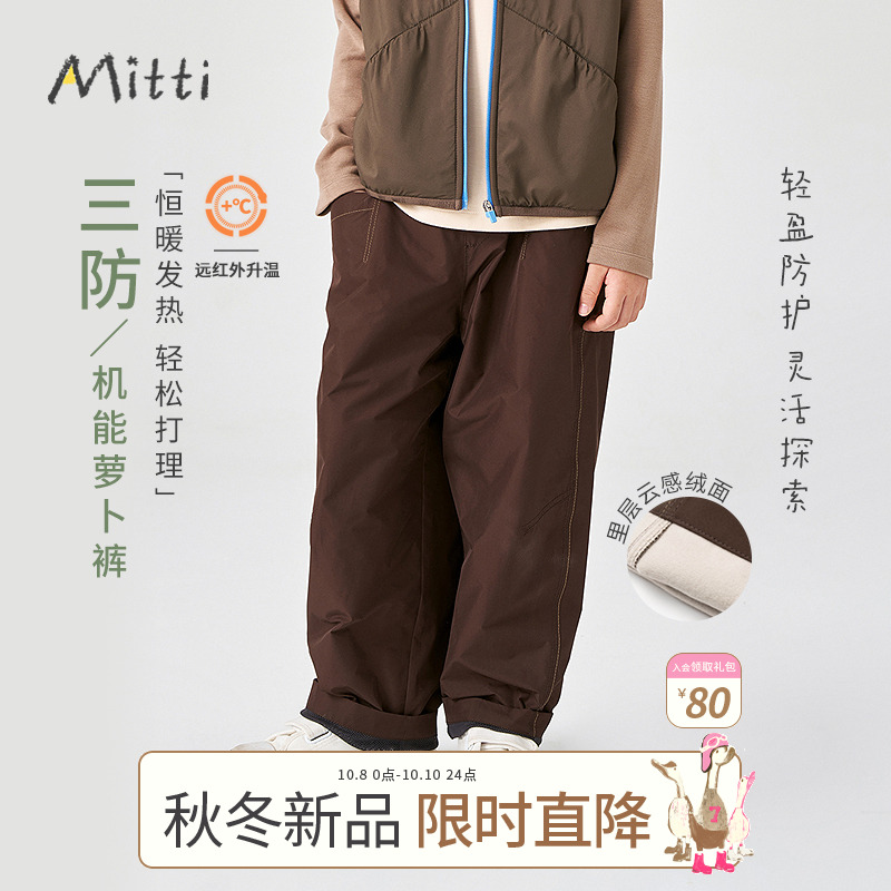 Mitti【商场同款】儿童萝卜裤