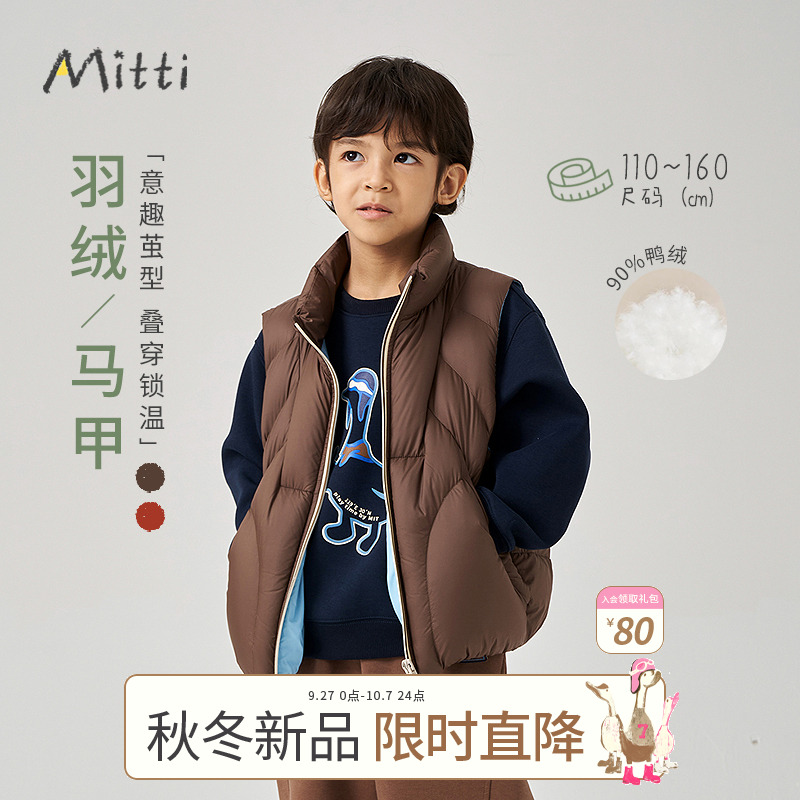 Mitti2025冬季新款儿童羽绒马甲立领修身保暖鸭绒短款外套男童