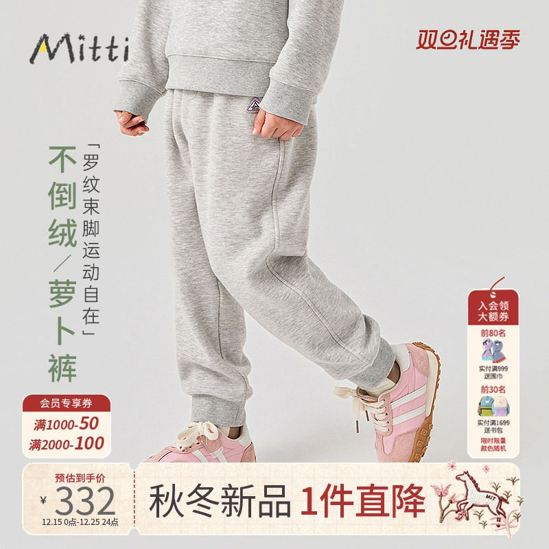 Mitti童装2025冬季新款针织裤