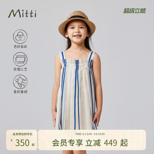 Mitti【商场同款】女童夏季撞色压褶条纹吊带连衣裙儿童方领裙子