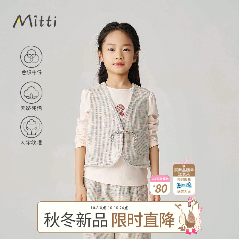 Mitti【商场同款】秋新款女童纯棉马甲色织儿童V领牛仔无袖外套