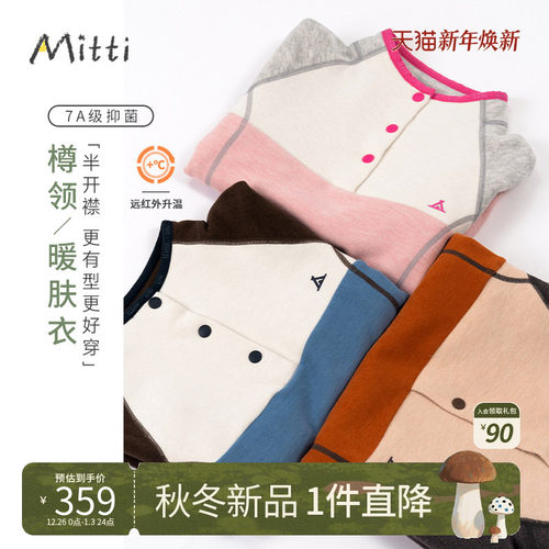 Mitti2025秋冬新品女童长袖T恤男童加绒上衣儿童蓄热锁温柔软上衣