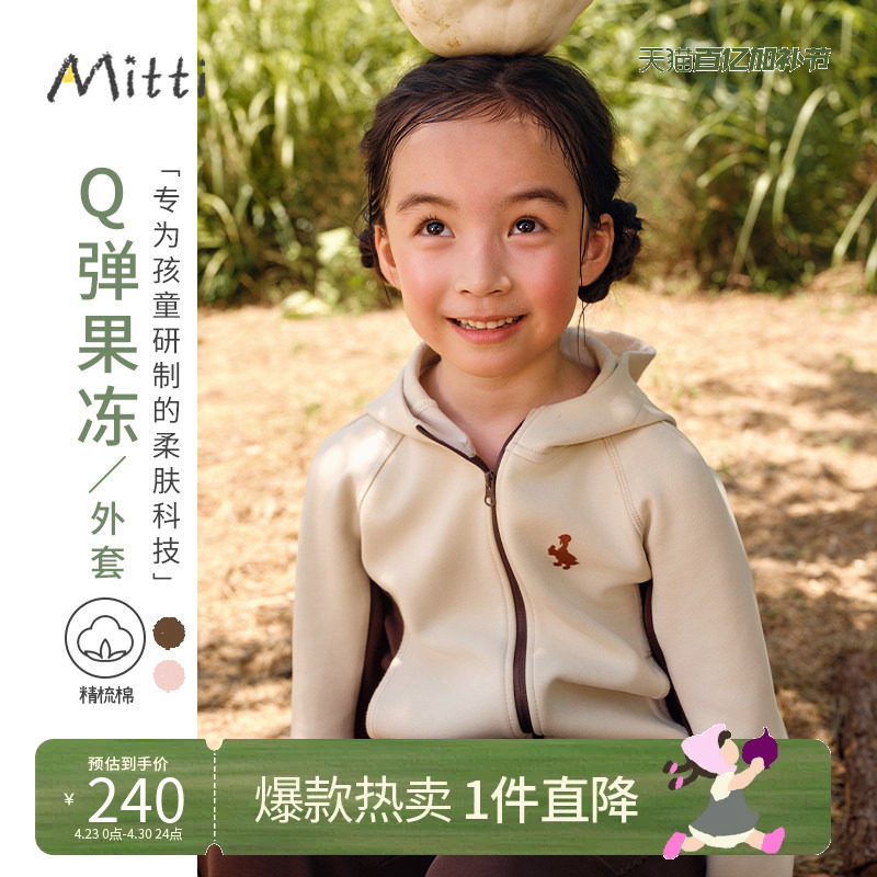 【商场同款】Mitti秋女童拼色连帽外套儿童加厚保暖休闲运动上衣