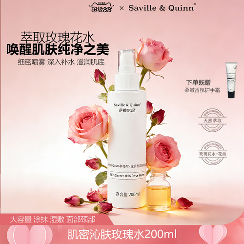 萨维尔琨补水保湿爽肤水玫瑰