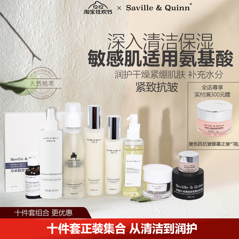 萨维尔琨紧致抗皱十件套敏感肌