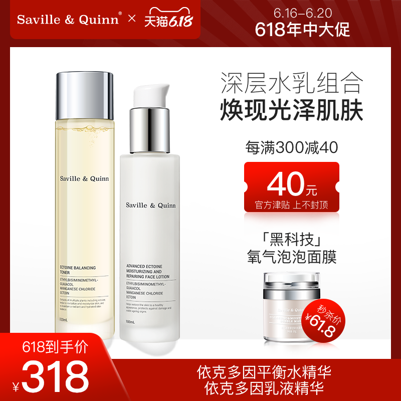 英国萨维尔琨依克多因平衡水修护精华乳保湿护肤品套装补水保湿