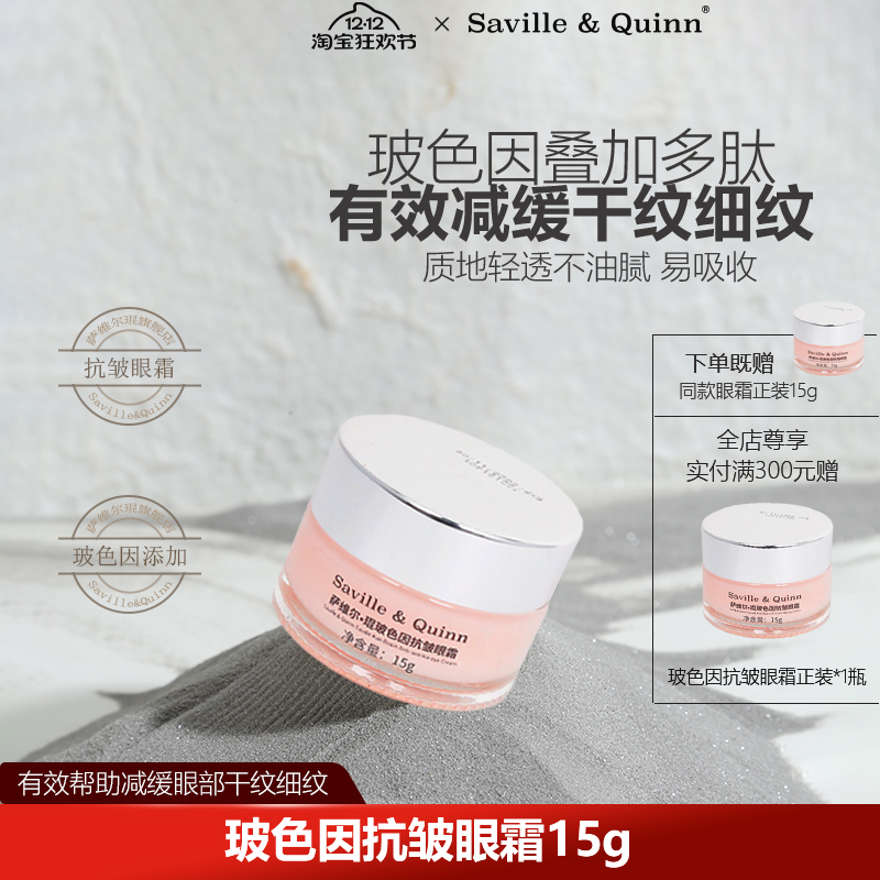 抗皱眼霜减缓眼部干纹细纹细致