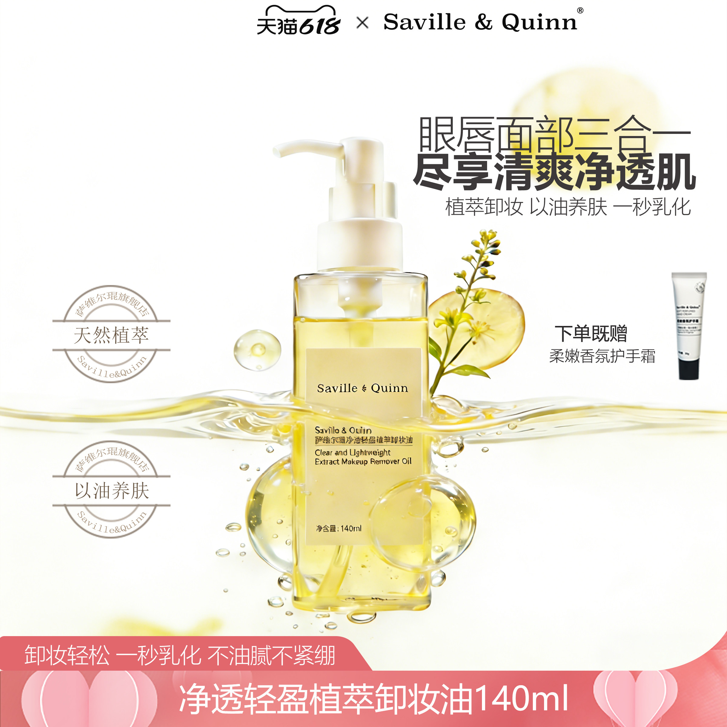 SQ英国萨维尔琨净透植萃卸妆油140ml眼唇面部三效合一卸妆水男女
