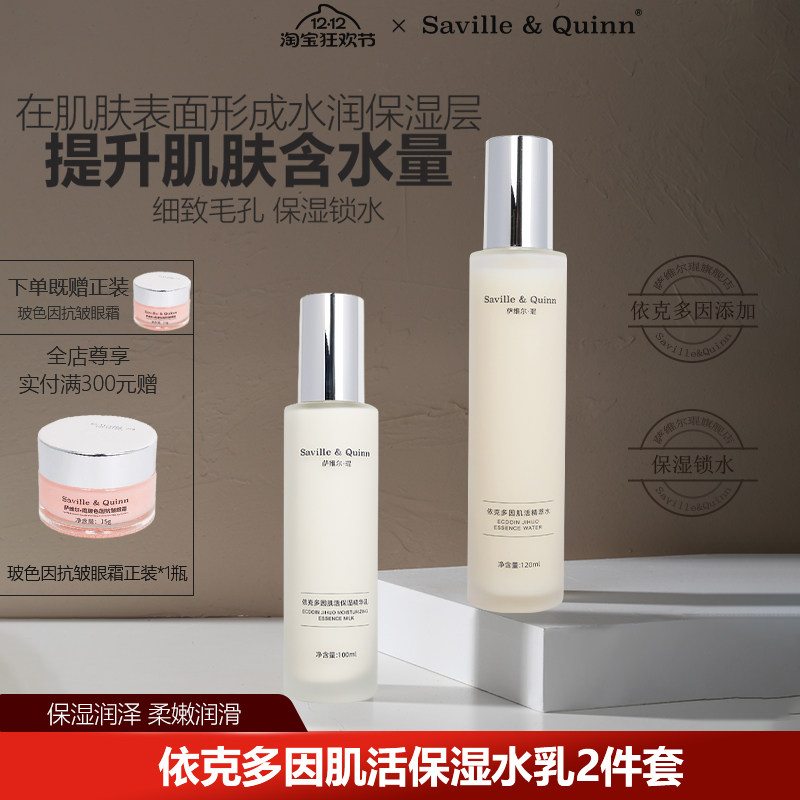 依克多因护肤品保湿水乳滋润干燥