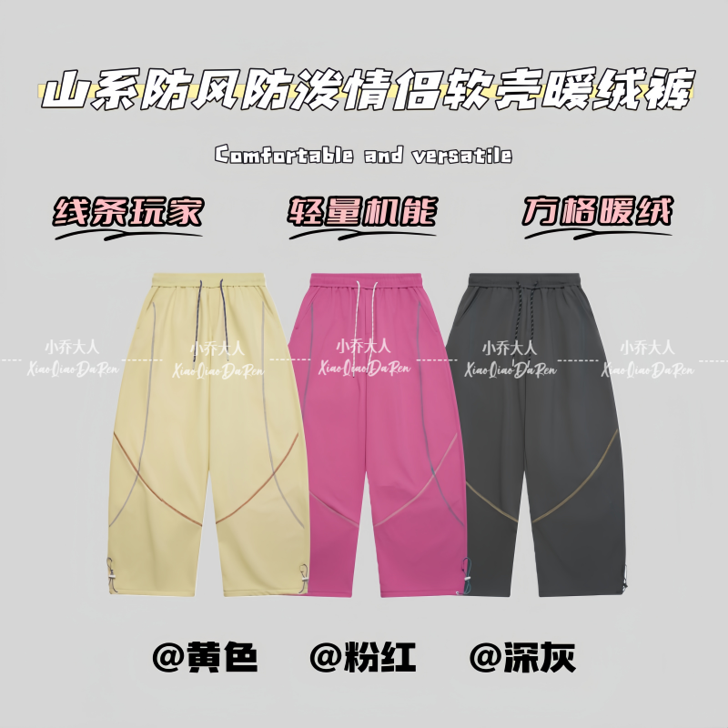 【大潘专享】山系防风防泼情侣软壳裤/秋冬款暖绒加厚休闲裤C2930